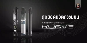 สุดยอดนวัตกรรมบน KS Kurve