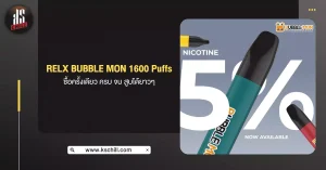 RELX BUBBLE MON 1600 Puffs ซื้อครั้งเดียว ครบ จบ สูบได้ยาวๆ