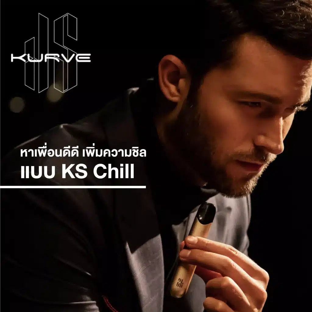 ks kurve by kschill Kardinal Stick และ Relx Infinity พอตบุหรี่ไฟฟ้า ยอดนิยม